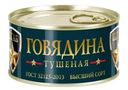 Говядина Штаб тушеная 325г