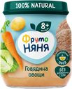 Пюре мясо-растительное ФРУТОНЯНЯ Говядина с овощами, с 8 месяцев, 100г