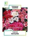 Семена Поиск Огородное изобилие Годеция Мотылёк, 0.3г