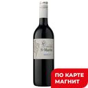 Вино РЕЗЕРВ СЕН МАРТЕН Мерло красное сухое (Франция), 0,75л