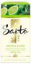 Чай зеленый Saito Melissa&Lime с лаймом и мелиссой в пакетиках, 25х0,8 г