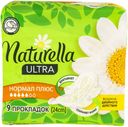 Прокладки гигиенические Naturella Ultra Camomile Normal Plus 9шт Single