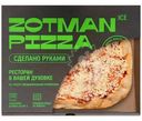 Пицца Zotman Ice Маргарита, 390г
