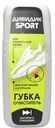 Губка Дивидик Спорт для кроссовок и спортивной обуви 75мл