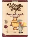 Сыр Радость вкуса Российский Классический нарезка 40% БЗМЖ 125г