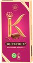 Шоколад А.КОРКУНОВ Молочный, 90г