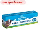 Масло сливочное ВОЛЖСКИЕ ПРОСТОРЫ 72,5%, 400г