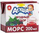 Морс Агуша Ягодный сбор, 200 мл