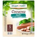 Сосиски Индилайт Лайт из индейки 275г