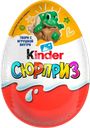 Яйцо шоколадное KINDER Surprise из молочного шоколада с игрушкой, 20г