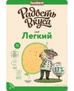 Сыр полутвёрдый Лёгкий Радость вкуса 35%, нарезка, 125 г