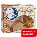 Зефир ЗГДИОП ИМ.В.П.ПАСТУХОВА молочный, с вареной сгущенкой, 60г