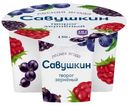 Творог Савушкин Зерно+Сливки Лесная ягода 5%, 130г