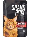 Влажный корм для кошек Grand Prix Телятина и тыква, кусочки в соусе, 85 г