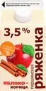 Ряженка ПЕРШИНСКОЕ Яблоко, корица 3,5%, без змж