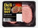 Котлеты По-домашнему свино-говяжьи Delikaiser 360г