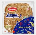 Лаваш Тандырный порционный Арнаут 160г
