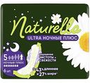 Прокладки гигиенические Naturella Ultra ночные плюс, 6шт