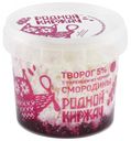 Творог «Родной Киржач» с вареньем из черной смородины 5%, 230 г