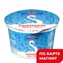 СМЕТАНА 20% (ЛебедяньМолоко), 180г,