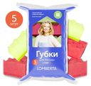 Губки кухонные Lomberta, 5 шт