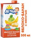 Сок «Агуша» с мякотью яблоко банан с 3 лет, 500 мл