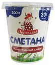 Сметана Пестравка 20%, 300г