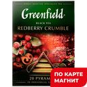 GREENFIELD Чай черный Redberry Crumble 20пир 36г(Орими):8