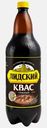 Квас Лидский Темный 1.5л