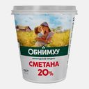 Сметана Обнимуу 20% 300г
