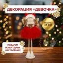 Декорация "Девочка", Снежное кружево, 25 см, в ассортименте