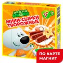 Сырки глазированные МИ-МИ-МИШКИ молочный шоколад-ваниль 15%, 125г