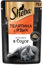 Корм консервированный для взрослых кошек SHEBA ломтики в соусе с телятиной и языком, 75г