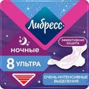 Гигиенические прокладки Либресс Ультра Ночные с мягкой поверхностью 8шт