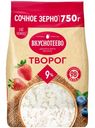 Творог Вкуснотеево 9%, 750г