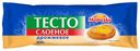Тесто слоёное дрожжевое, Морозко, 500 г