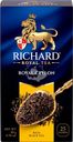 Чай черный RICHARD Royal Ceylon Цейлонский байховый, 25пак