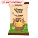 Сыр РАДОСТЬ ВКУСА Российский классический 45%, 200г