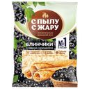 Блинчики С Пылу с Жару, с черной смородиной, 300г