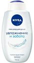Гель-уход Nivea для душа Увлажнение и забота, 750мл
