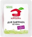 Ветчина вареная Мясной Дом Бородина Для завтрака, нарезка, 190 г