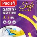 Салфетки универсальные хозяйственные Paclan Practi Universal, 38×38см 3шт.
