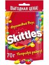 Драже Skittles Фруктовый вкус жевательные в разноцветной сахарной глазури, 70г