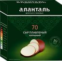 Сыр плавленый Аланталь №70 40% 100мм 240г