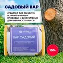 Садовый вар, 150 г