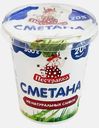 Сметана Пестравка 20% 300г