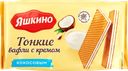 Вафли ЯШКИНО 644441