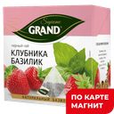 GRAND SUPREME Чай черный Клубника Базилик 20пир 36г:12
