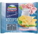 Сыр плавленый Hochland Ассорти сливочный и с ветчиной 45%, ломтики, 150г