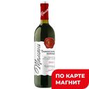 Вино ТАМАНСКИЕ ХОЛМЫ белое полусладкое, 0,7л